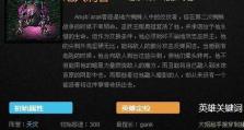 Dota英雄出装全攻略（掌握精准出装，征服战场！）