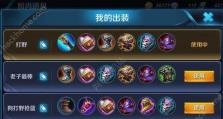 王者荣耀主页出装攻略全解析（打造强势装备，成为王者峡谷的霸主）