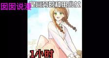 《少女的宫殿游戏攻略》（成为女王的秘诀与策略）