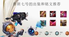 王者荣耀鲁班出装攻略——火力输出与生存并重（打造无敌火力的关键出装和技巧，助你在战场上统领全局）