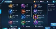 团战中昭君如何成为最强王者（团战攻略、出装推荐及技巧指南）