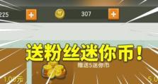 玩转迷你世界，轻松获取迷你币！（迷你币获取攻略大公开，让你轻松赚钱！）