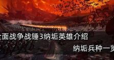 《战锤3英雄技能选择攻略》（打造最强英雄阵容的技巧与策略）