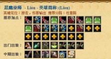 《怒意龙霞出装攻略视频教学》（掌握关键出装，成为绝对霸主）