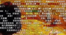 黑化曹操出装攻略（跟随黑化曹操脚步，打造无敌装备，统一三国！）
