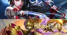 国服最强阿珂出装攻略（无人可挡的刺客之王——阿珂完美出装指南）