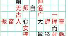 成语小秀才第70关攻略：如何过关？