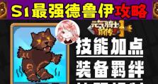 《明日之后》孙权技能加点攻略（掌握关键技能提升实力，打造强大的孙权角色）