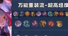 瞬秒出装搭配攻略视频（全面剖析瞬秒出装搭配的技巧与策略，帮你在游戏中获得更高胜率！）
