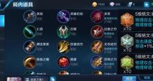新赛季守约详细出装攻略（全面解析新赛季守约出装搭配，助你战无不胜）