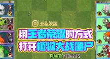 《植物大战僵尸小蛙出装攻略》（小蛙出装技巧、植物选择与策略详解）