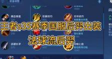 《羿青铜铭文出装攻略》（攻略详解，助您成为无敌射手）