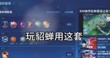 貂蝉28赛季出装铭文攻略（一文教你玩转貂蝉28赛季，轻松登顶排位赛！）