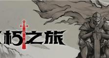 探索不朽之旅技能流攻略（技能流攻略带你开启不朽之旅，发掘游戏中的无尽乐趣）