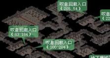 热血传奇幻境攻略-进入幻境七到八层的走法（掌握攻略，轻松闯过热血传奇幻境七到八层）