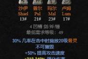 暗黑2符文技能攻略（探索符文系统的神秘力量，引领角色实力巅峰！）