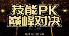 以巅峰对决技能攻略（掌握技能，成就巅峰之战！）