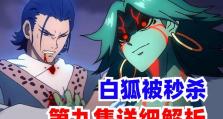 白狐刺客技能搭配攻略（解锁无敌输出，掌握致命一击的关键技能组合）