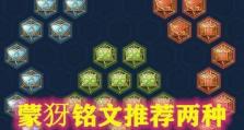 猴子赛季铭文出装攻略——掌握猴子玩法，称霸赛季！