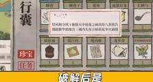 江南百景图（以剪刀为武器，寻找线索，破解谜题）