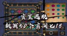 破解迷局（探索密码之谜，揭开谜题背后的秘密！）