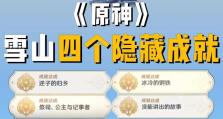 原神攻略大全（从视角到光影，让你的原神世界更加清晰明亮）