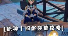原神砂糖1养成攻略（发掘砂糖1的潜力，打造最强可爱角色！）