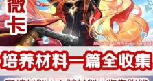 《原神突破等级2攻略》（突破等级2提升角色实力，畅享更强战斗体验！）