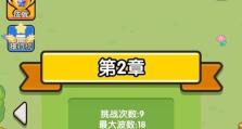 小小塔防攻略（一步步解锁全关卡，轻松应对敌军猛攻！）