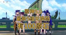 《探索原神世界，征战四方》（打造最强角色阵容，攻略全面解析）