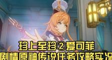 《探索原神小怪剧情攻略》（揭秘原神小怪背后的故事，解锁隐藏剧情！）