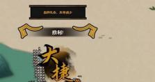 《无悔华夏》游戏结局解锁指南（如何解锁游戏的统一结局？）