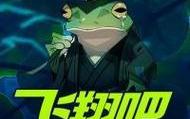 永恒青蛙游戏攻略（揭秘青蛙游戏中的隐藏技巧与策略，带你登上巅峰！）