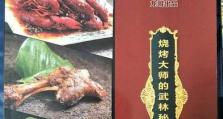 成为烧烤大师的秘籍（烧烤大师游戏攻略全解析，助你成为顶尖大师）