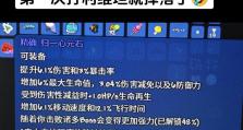 泰拉瑞亚（终极挑战下的求生之道）