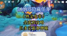 《探寻奇迹的秘密——原神全部隐藏成就攻略》（解锁隐藏成就，揭开神秘面纱，尽显奇迹之秘）