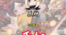 《玩转原神攻略，助你轻松成为大神》（最全攻略分享，让你在原神世界中游刃有余！）