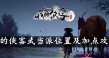 《我的侠客》游戏杭州白衣支线攻略（如何完成杭州白衣支线，享受侠客世界探险乐趣）