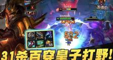皇子出装攻略（掌握最新出装潮流，助你在游戏中无往不胜）