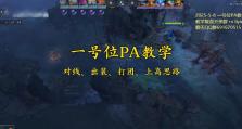 《王者荣耀出装与团战连招教学攻略》（提升你的游戏实力，成为王者荣耀高手！）