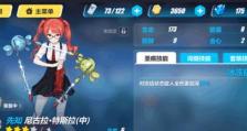《崩坏3》游戏学园长印章的神奇作用（探究游戏学园长印章的奥秘，发现印章在游戏中的重要作用）