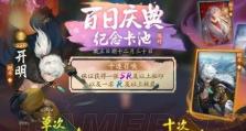 神都夜行录山鬼拓印怎么配新妖灵？最强搭配推荐来袭！（从防御到攻击，让你的新妖灵变得更加强大！）