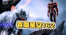 吞噬苍穹游戏攻略（探索游戏世界，挑战极限，成就无敌之路）