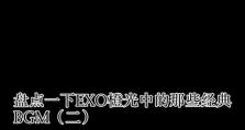 《雾失楼台橙光攻略——揭秘最佳战术与秘籍》（高效、全面、绝佳，助你攀登游戏巅峰）