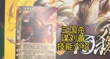 刘备攻略（刘备全出装攻略，让你游刃有余战胜敌人！）