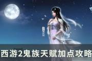 大话西游鬼男攻略（打破封印，拯救魔界！）